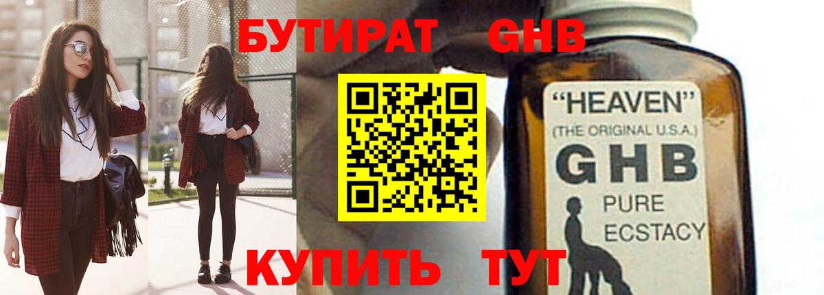 БУТИРАТ 99%  Вход с VPN  Магнитогорск 