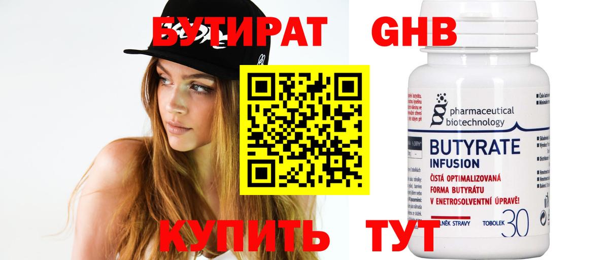 Бутират вода Магнитогорск