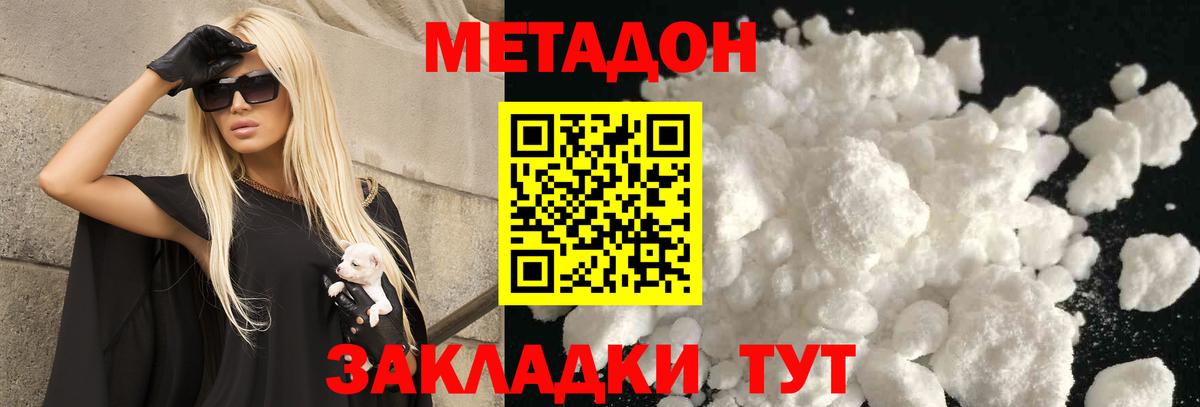 Магнитогорск  МЕТАДОН VHQ  Вход с VPN  МЕТАДОН кристалл 