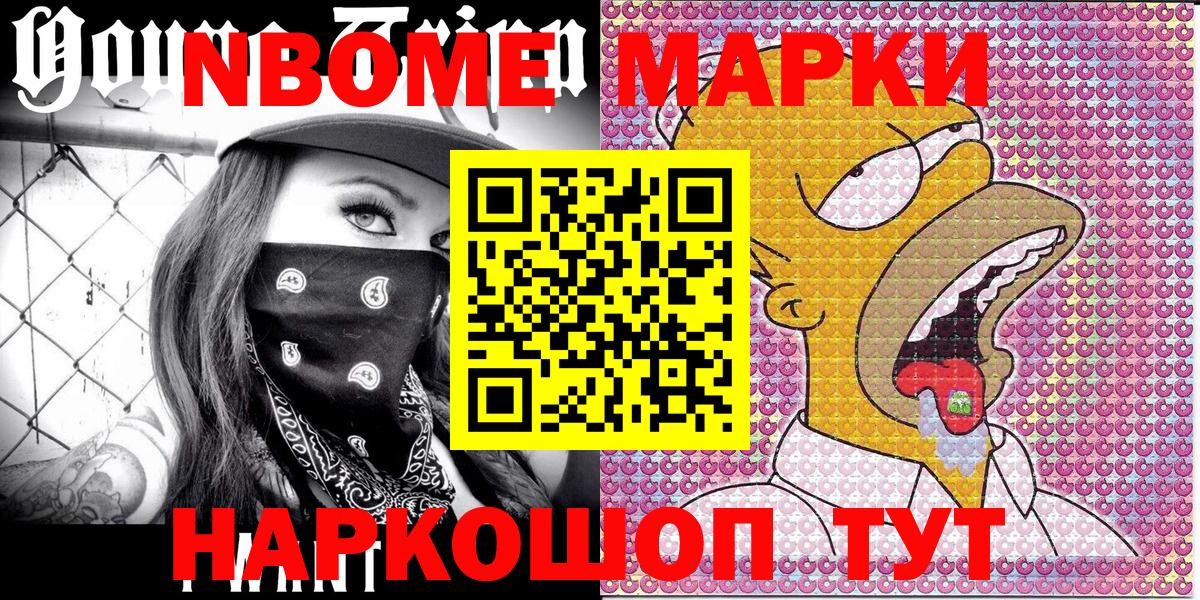 Марки NBOMe 1500мкг  Вход с VPN  Магнитогорск 