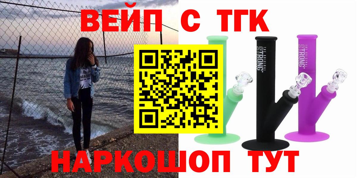 Магнитогорск  ТГК вейп  Дистиллят ТГК концентрат  Вход с VPN 